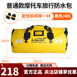 LOBOO萝卜摩托车防水包边包尾包行李袋大容量骑行后座包横包驮包摩旅装备 40升黄色+送快拆绑带