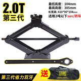 立牌千斤顶加厚大底座 汽车SUV轿车越野车用剪式顶 车载省力千斤顶 三代2吨双牙型