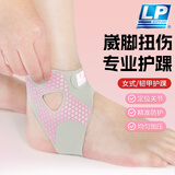 LP超薄运动脚踝护具护踝防崴脚脚腕扭伤恢复儿童舞蹈成人护脚踝绑带