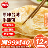 思念台湾风味袋装原味手抓饼900g10片儿童速食烤肠培根伴侣半成品饼