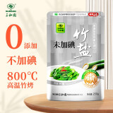 三和园未加碘一烤竹盐  熟盐不加碘不含抗结剂食用盐高温烤制碱性食盐 1袋