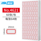 【全网低价】DSB 3840枚24×14mm不干胶标签贴纸自粘性标贴 64枚/张 60张/包 易撕口取纸姓名贴价格贴4621红色