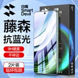 闪魔 适用华为mate60钢化膜 Mate60钢化膜高清全屏玻璃防爆防指纹防手汗防摔顺滑手机保护 mate60 蓝光版|滕森抗蓝光 2片 贴坏包赔+带贴膜神器