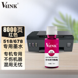 V4INK gt52墨水红色适用惠普418打印机墨水518墨水hp519墨水511 675 672 585 583 582打印机410 310 5820墨水