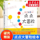 【现货当日发】点点点+变变变系列精装绘本 宝宝视觉锻炼 杜莱大师系列经典百变创意绘本玩具书 点点大冒险绘本