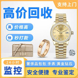 高价回收奢侈品包包手表上门回收二手钻戒钻石名表 名包百达翡丽劳力士卡地亚欧米茄爱彼万国LV香奈儿 手表回收 奢侈品回购