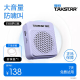 得胜（TAKSTAR）E188 升级版小蜜蜂扩音器 教学专用小巧便携扩音器户外上课宝地摊小喇叭导游喊话器 E188梦幻紫【升级版】