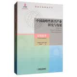 中国战略性新兴产业研究与发展 高端轴承