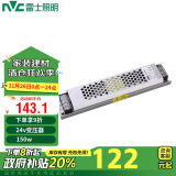 雷士照明（NVC）低压灯带配件磁吸轨道无主灯变压器恒压电源150W 24V 家用商用