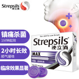 使立消Strepsils润喉糖镇缓痛杀菌含片16粒 含片止x咳清咽利喉炎护保护嗓子疼痒干哑喉咙痛喉片宝戒烟薄荷糖发炎儿童可用