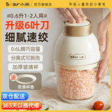 小熊（Bear）绞肉机辅食机料理机 家用电动小型迷你宝宝婴儿辅食工具果泥研磨器打泥神器 1-2人切菜碎肉机0.6L 0.6L 【新款米黄色】QSJ-D02Q1