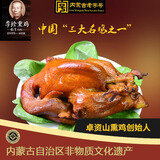 李珍熏鷄 创始人卓资山李珍熏鸡整只烧鸡手撕鸡内蒙古特产熟食再见爱人麦麦熏鸡 原味