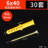 保联保联塑料膨胀管小黄鱼膨胀螺丝胀塞胶塞锚栓自攻螺丝6mm8mm10mm 6*40膨胀管+加硬彩锌钉 30套