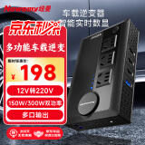 纽曼（Newsmy）逆变器 车载逆变器12v转220v车载充电器150W300W双功率快充NB300