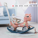 幼贝臣摇摇马木马儿童玩具男女孩婴儿0-1-3岁宝宝早教生日礼物 天马洛菲粉推杆+护栏