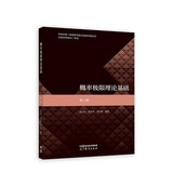 概率极限理论基础  第三版