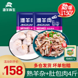 滩羊鲜生 宁夏滩羊肉 生鲜国产冷冻肚包肉羊肠包肉火锅烧烤食材 4斤肚包肉熟羊杂