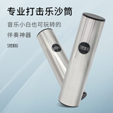 夏奇拉(SHEIKKI) 专业打击乐沙筒 乐队专用撞击奥尔夫伴奏沙锤砂筒沙桶 一只装