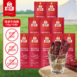 母亲 牛肉棒牛肉干休闲零食肉干肉脯肉类零食小吃18g*10根 独立小包装 辣味