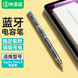 毕亚兹适用apple pencil苹果平板电脑iPad10/9/Air4/5mini6/Pro 11/12.9防误触绘手写画电容笔472