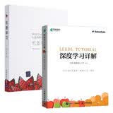 机器学习 周志华+深度学习详解 李宏毅机器学习课程（全2册） deepseek教程