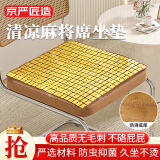 京严匠造麻将坐垫夏季凉席屁垫汽车夏天椅子座垫办公室防滑椅垫透气凉冰垫 精工款清凉竹席【金色牛筋边】可清洗收纳 40*40cm【无毛刺 防滑 加粗牛筋锁边】