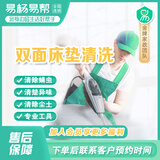 【易杨家政】全国床垫上门清洗 除尿渍 除汗渍 专业人员 高温蒸汽清洗同城上门服务 双面床垫清洗含侧面（带烘干） 市区（联系客服预约时间）