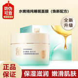 百雀羚（PECHOIN）水嫩精纯明星睡眠面膜免洗面膜补水保湿滋润懒人夜间新老款随机发 水嫩精纯睡眠面膜200g