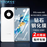 Smorss【2片装】适用华为mate40钢化膜mate40E手机贴膜全屏覆盖曲面玻璃huawei高清防摔防指纹钻石膜