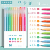 莫兰迪彩色中性笔套装学生用做记笔记的用彩笔荧光笔颜色多色速干手帐笔记号笔标记纤维笔一套手账笔荧光色 纤维头马卡10色