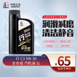 长城 润滑油 行系列 金吉星 C3 5W-30 全合成机油 汽车用品 维修保养 1L