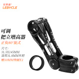 乐百客（LeBycle）山地公路自行车通用可调把立增高器31.8*145mm±80度调节3D超轻镂空立管铝合金CNC