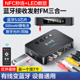 毕亚兹 蓝牙适配器5.0数显式 NFC蓝牙音频接收器蓝牙发射器FM三合一 配2RCA双莲花头/AUX音频线 M6