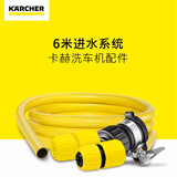 KARCHER德国卡赫家用高压水枪洗车机配件自吸水管套装礼包工具适用K2-K7 【K2-K7系列】6米进水套装