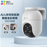 萤石【包安装】C8C 500万摄像头 无线WiFi 室外双云台360° 防水防尘监控 手机远程 人形检测 全彩夜视