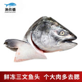 渔传播 冰冻去腮三文鱼鱼头(大西洋鲑鱼)350-450g*3个 火锅烧烤食材鱼类