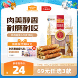 麦富迪（Myfoodie） 狗狗零食 鸡肉卷夹心牛皮180g成幼犬磨牙棒训练奖励宠物零食