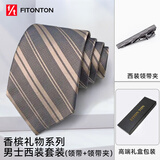 FitonTon【结婚年会宴会】领带男一拉得男士西装领带8cm高端礼盒套装