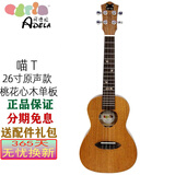 阿德拉（Adela）喵C桃花心木单板尤克里里 弹唱指弹男女生新手入门初学四弦小吉他 26英寸喵T 单板原声款
