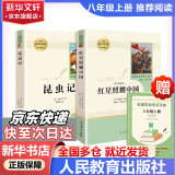 八年级推荐阅读 人教版  钢铁是怎样炼成的 经典常谈 朱自清 昆虫记 和 红星照耀中国 人民教育出版社 必读课外阅读初中生读物初二必读书目红岩+红星照耀+昆虫记名著原著正版完整版无删减红岩+红星照耀 