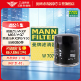 曼牌（MANNFILTER）机油滤清器机油滤芯机滤W7075荣威350E550RX3i6i5名爵MG3/5/6/7ZS