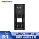 德力普（Delipow）5号7号锂电池充电器 双槽智能USB转灯快充1.5V五号七号充电电池通用