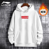 李宁（LI-NING）卫衣男秋冬加绒连帽休闲男女同款跑步服运动服长袖情侣训练服 标准白(连帽-秋冬薄绒) L