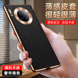 音威尔适用华为mate30手机壳mate30pro电镀十字纹皮套mete30epro5g新款防摔全包 华为mate30 电镀十字纹皮套【炫酷黑】