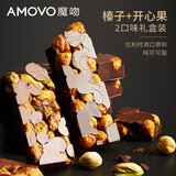 魔吻（AMOVO）果仁巧克力礼盒比利时进口原料生日礼物糖果零食送女友男友 榛子+开心果仁巧克力礼盒装425g