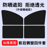 车太太汽车遮阳帘车窗帘侧窗磁吸侧挡防晒帘防蚊虫网纱窗SU7汽车遮阳挡 升级磁吸黑胶款【前后窗4片】