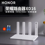 荣耀路由X4 Pro家用千兆路由器WiFi6双千兆高速率低时延游戏网课智能加速无线家用穿墙双频优选 荣耀路由3SE运行商定制版XD16【无线1500兆
