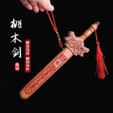 TaTanice 22厘米桃木剑 创意家居摆件木雕装饰工艺品装饰挂件七星八卦剑