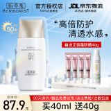 佰草集新清透修护防晒露40mlSPF50+ PA+++ 小金盾防水防汗防晒全身可用 新清透修护防晒40MLSPF50+ PA+++