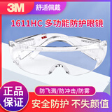 3M眼镜3M1611HC防护眼镜防风尘护目镜抗冲击防飞溅骑行紫外线安全防护眼镜3M防护眼镜